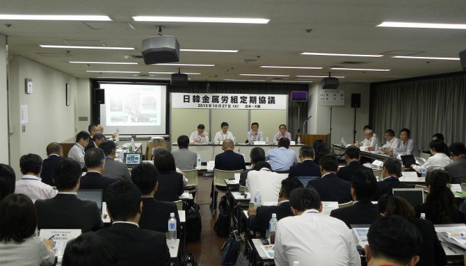 日韓金属労組定期協議（2015年10月27日、大阪）