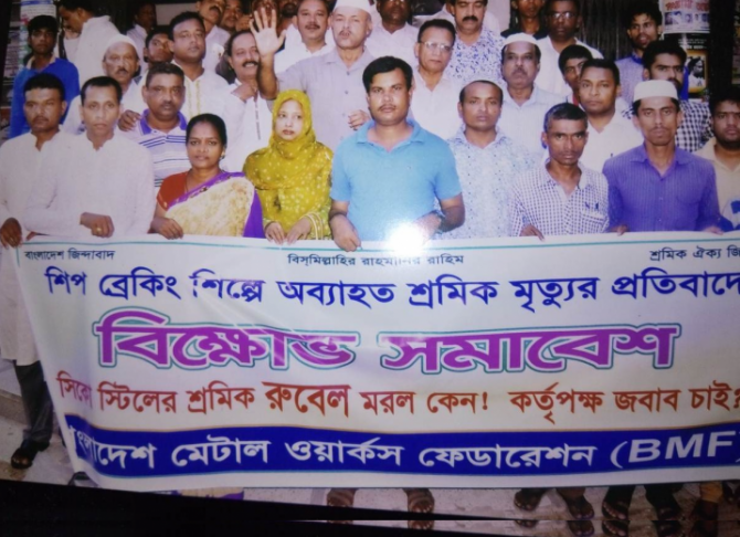 チッタゴンで船舶解撤場の死亡事故に抗議するバングラデシュ金属労働者連盟