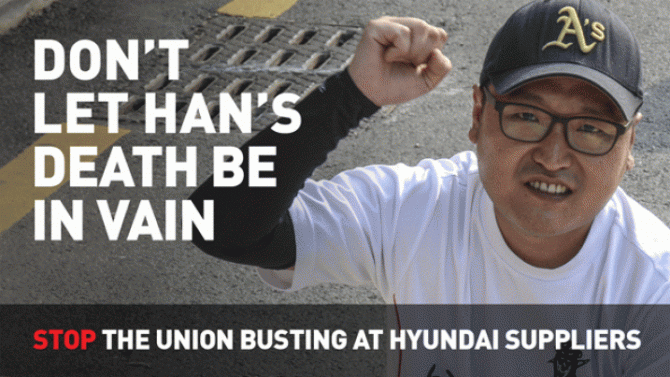 「ハンの死を無駄にさせるな」 41歳のハン・グァンホは労働組合活動を理由に絶えず攻撃されていた。