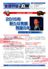 2015-01-01jcm_news567