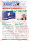 ＪＣＭ新聞559号2013年新年号最終