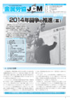 JCM新聞2013年12月１日闘争方針号562号決定